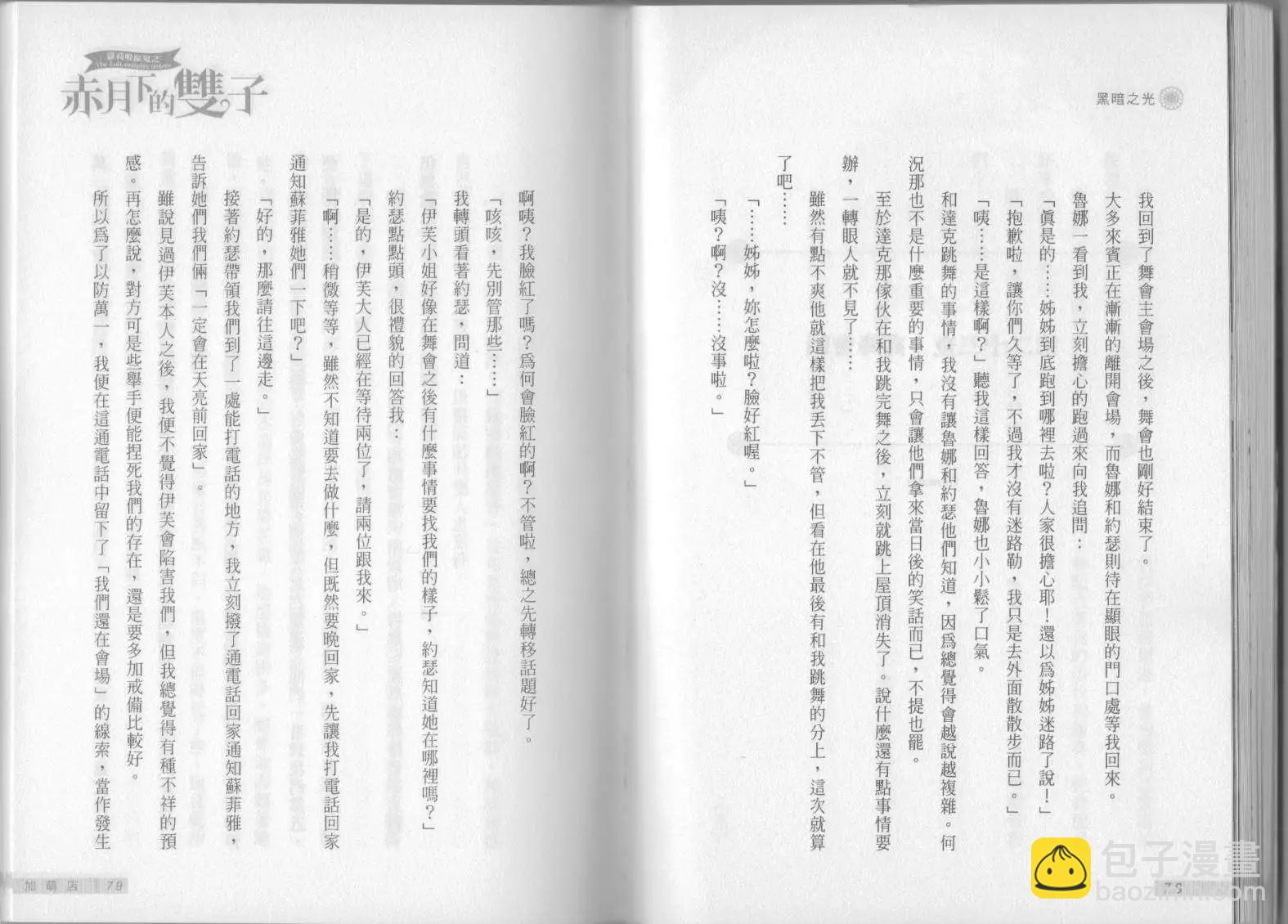 《萝莉吸血鬼之赤月下的双子》第08卷 第41页
