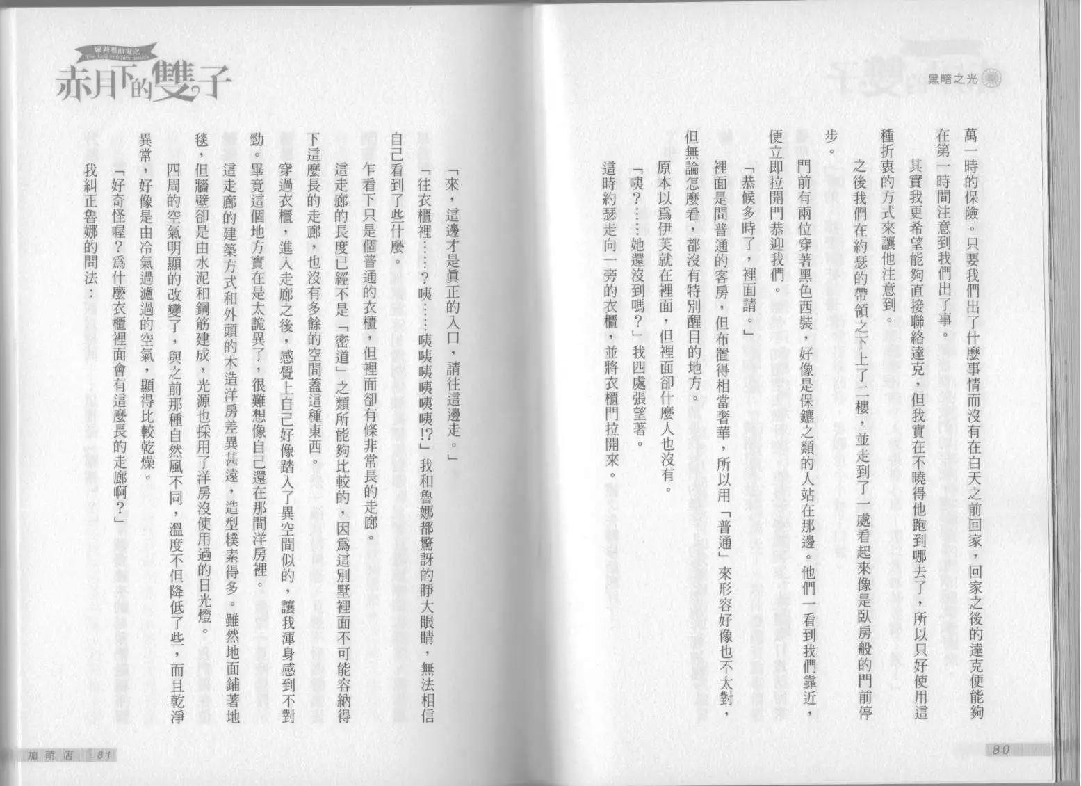 《萝莉吸血鬼之赤月下的双子》第08卷 第42页