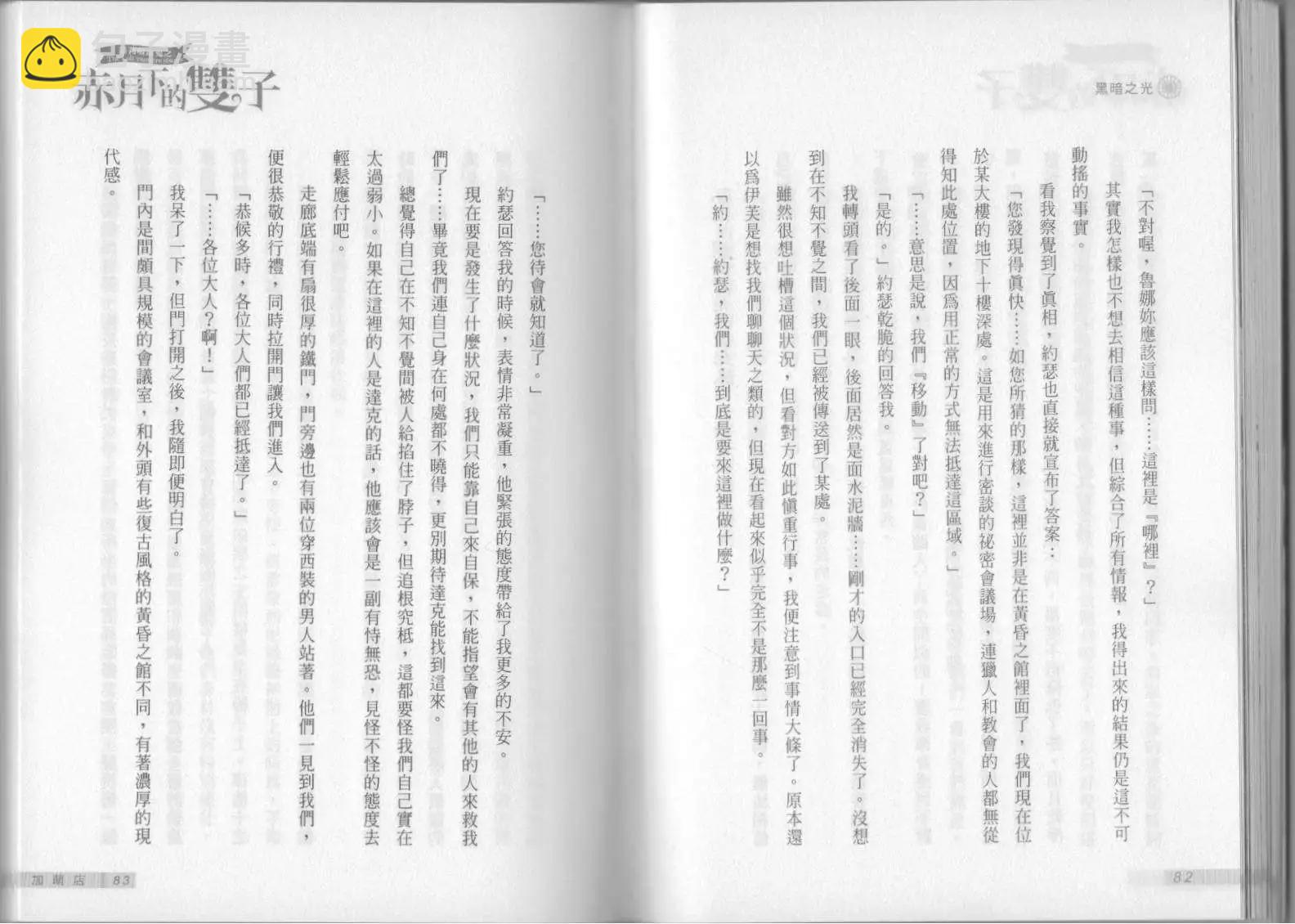 《萝莉吸血鬼之赤月下的双子》第08卷 第43页