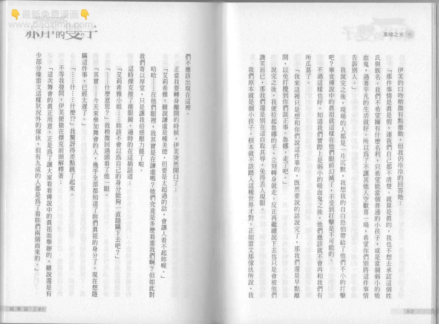 《萝莉吸血鬼之赤月下的双子》第08卷 第47页