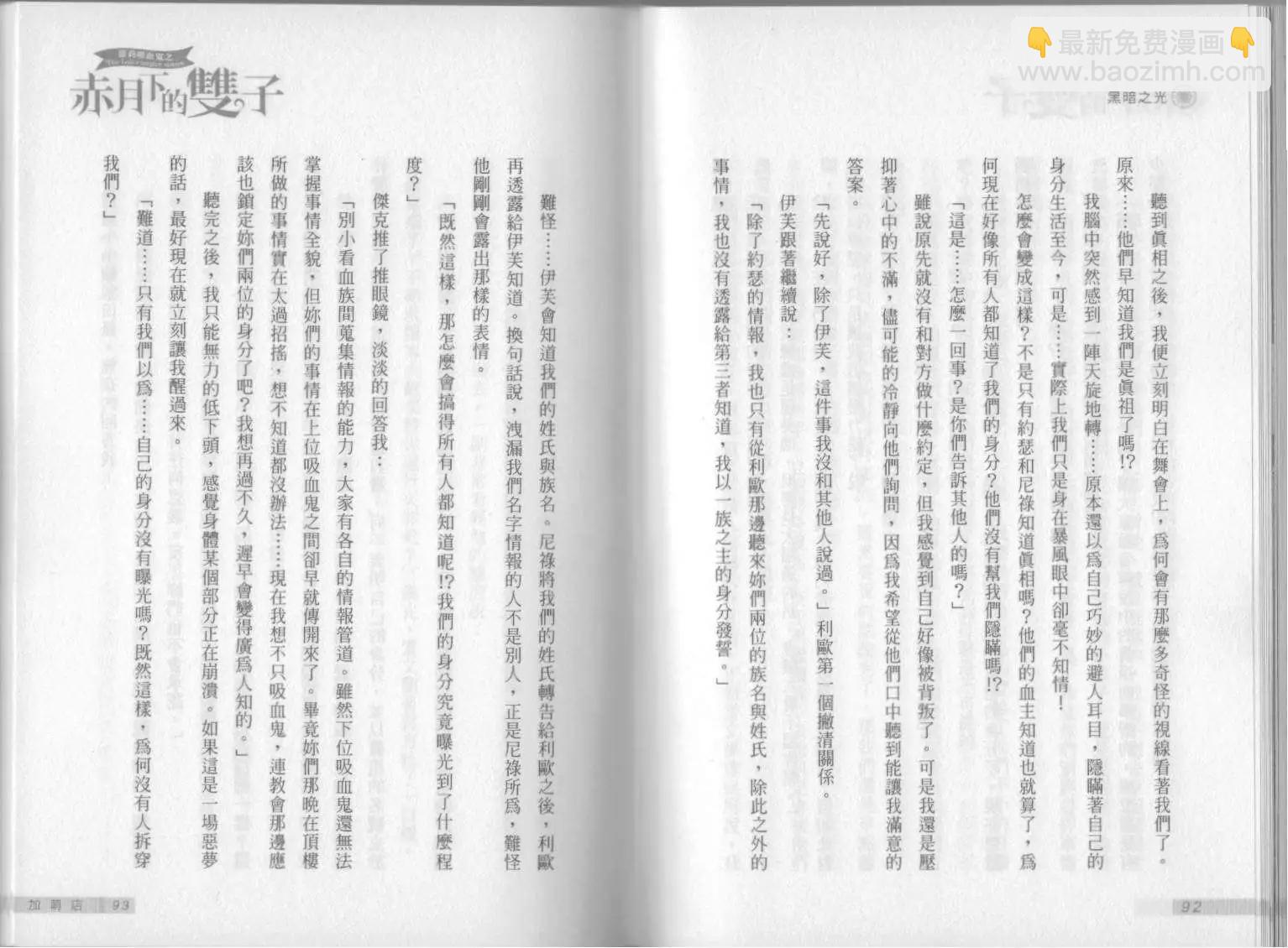 《萝莉吸血鬼之赤月下的双子》第08卷 第48页