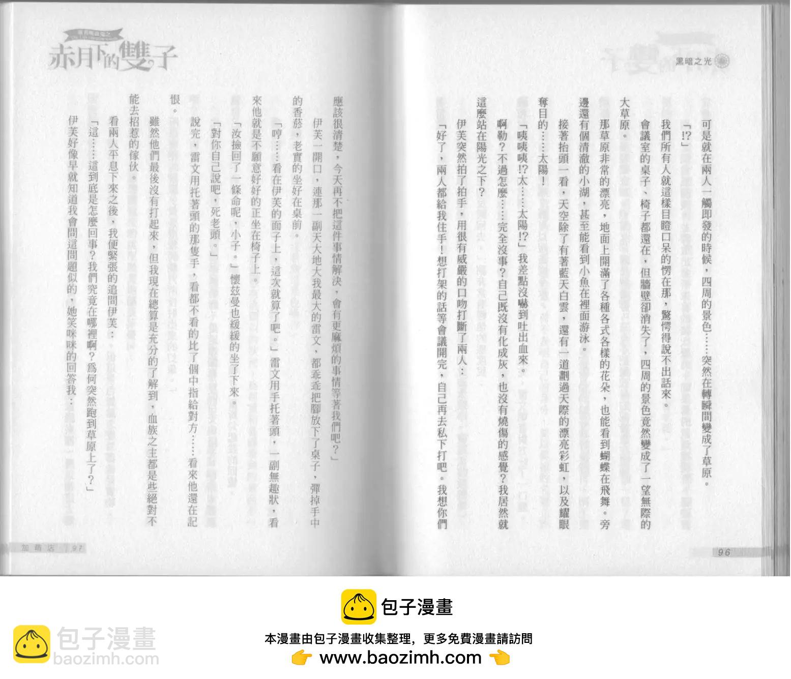 《萝莉吸血鬼之赤月下的双子》第08卷 第50页