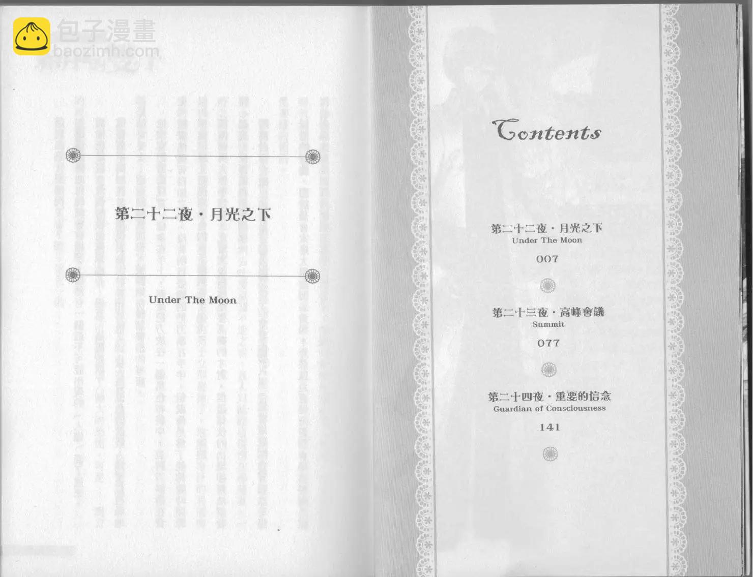 《萝莉吸血鬼之赤月下的双子》第08卷 第5页