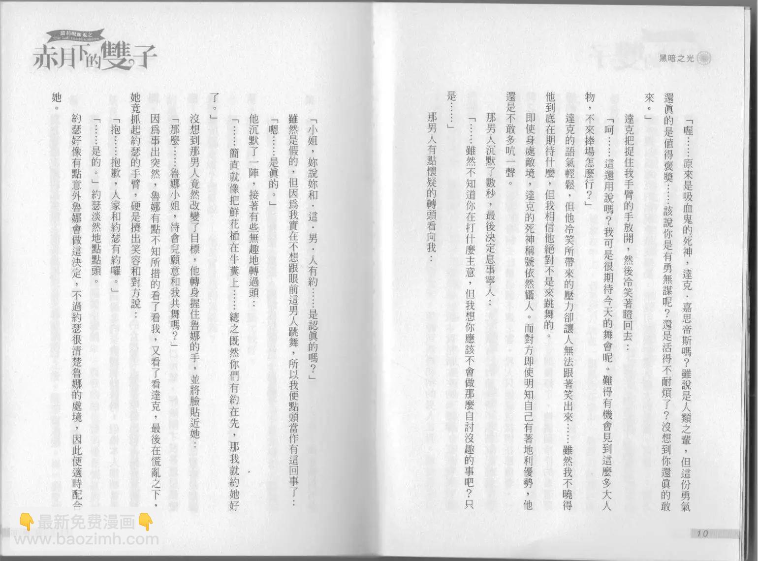 《萝莉吸血鬼之赤月下的双子》第08卷 第7页