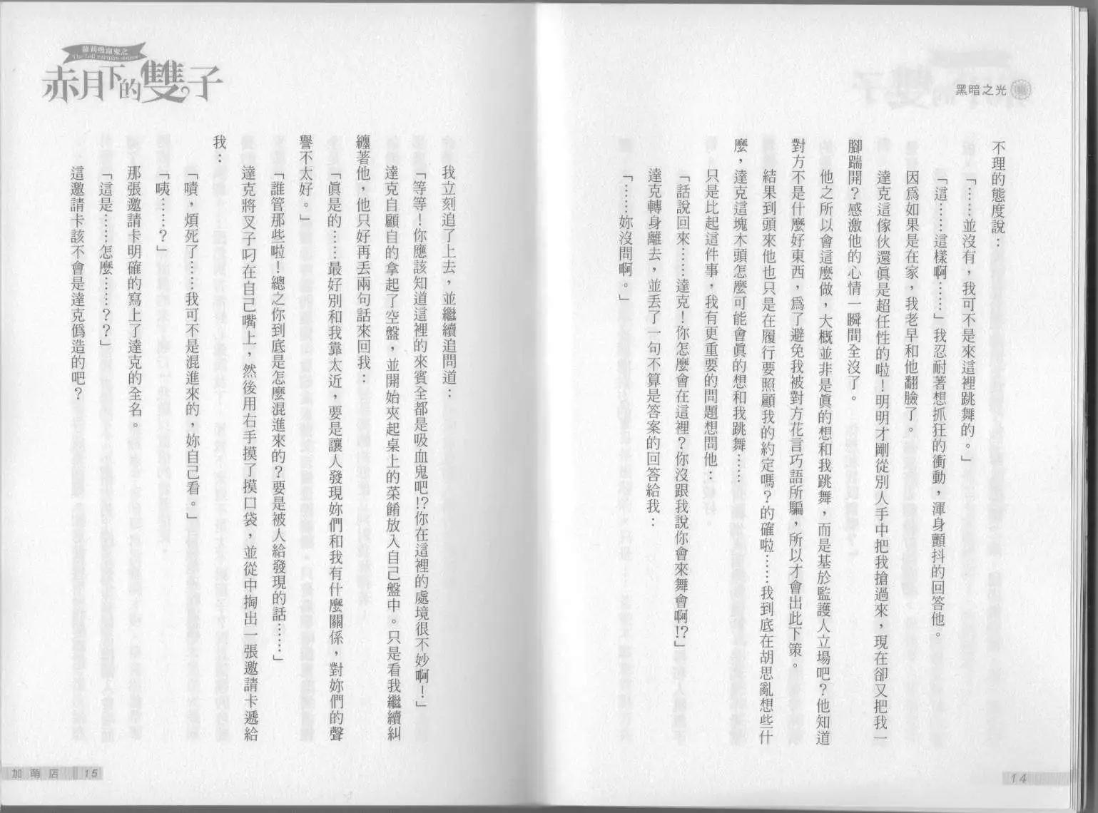 《萝莉吸血鬼之赤月下的双子》第08卷 第9页