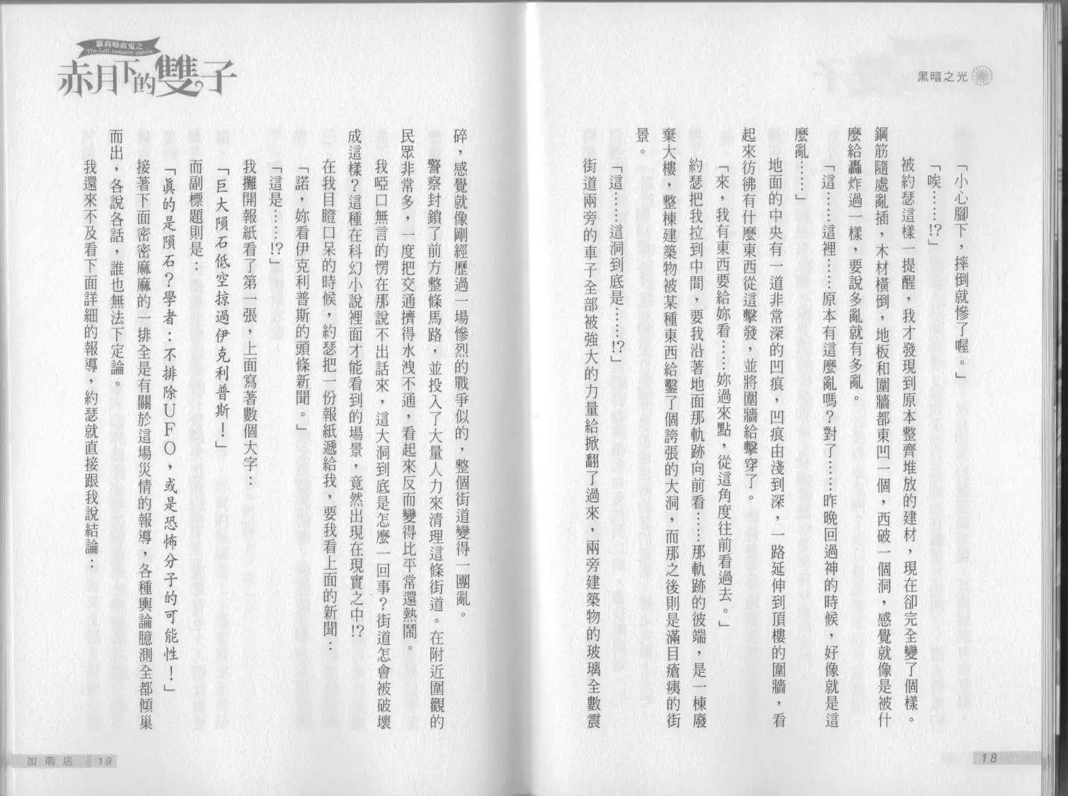 《萝莉吸血鬼之赤月下的双子》第06卷 第11页