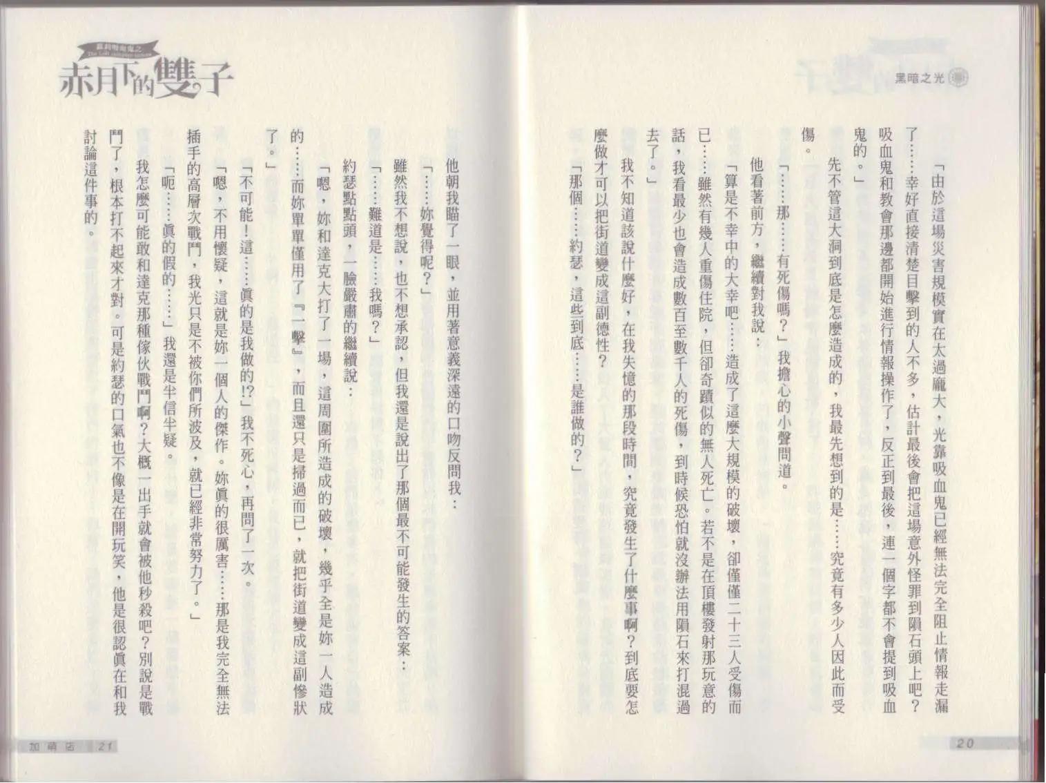 《萝莉吸血鬼之赤月下的双子》第06卷 第12页