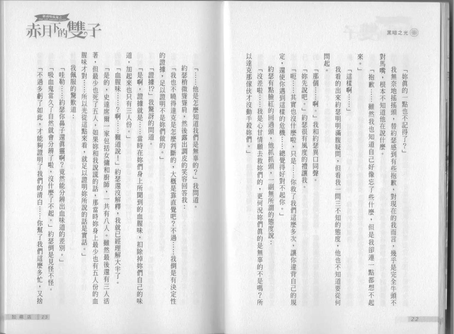 《萝莉吸血鬼之赤月下的双子》第06卷 第13页
