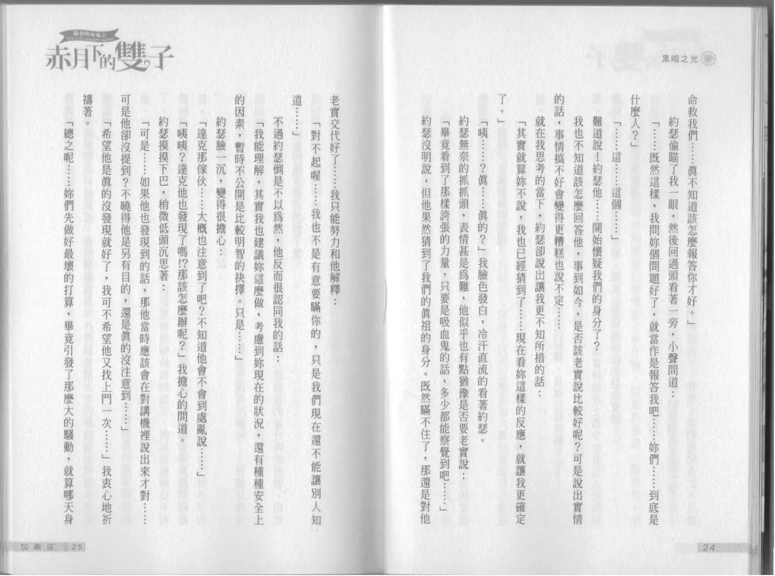 《萝莉吸血鬼之赤月下的双子》第06卷 第14页