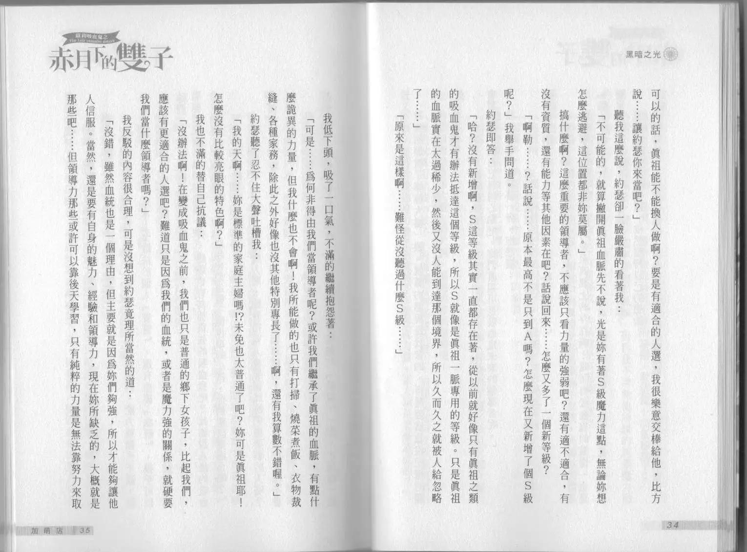 《萝莉吸血鬼之赤月下的双子》第06卷 第19页