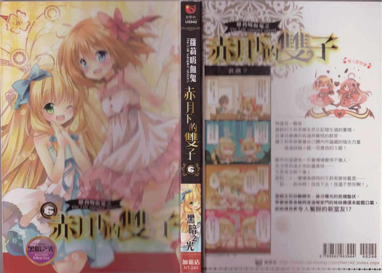 《萝莉吸血鬼之赤月下的双子》第06卷 第1页