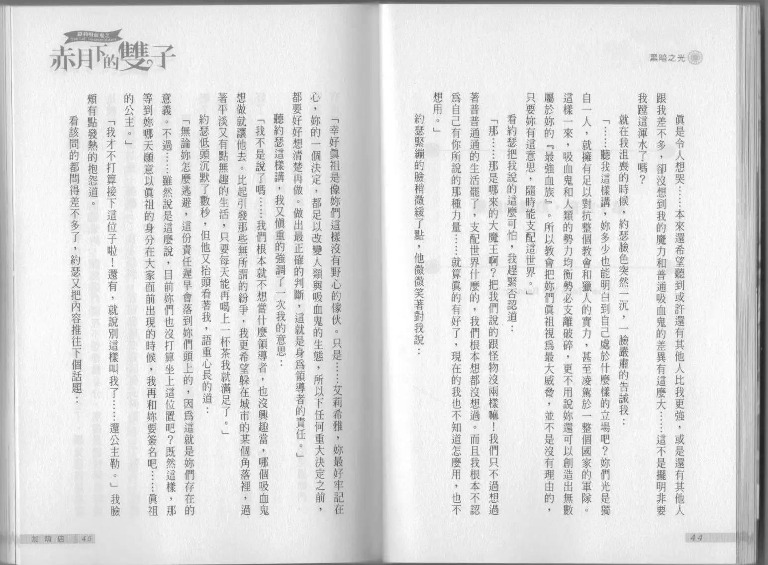 《萝莉吸血鬼之赤月下的双子》第06卷 第24页