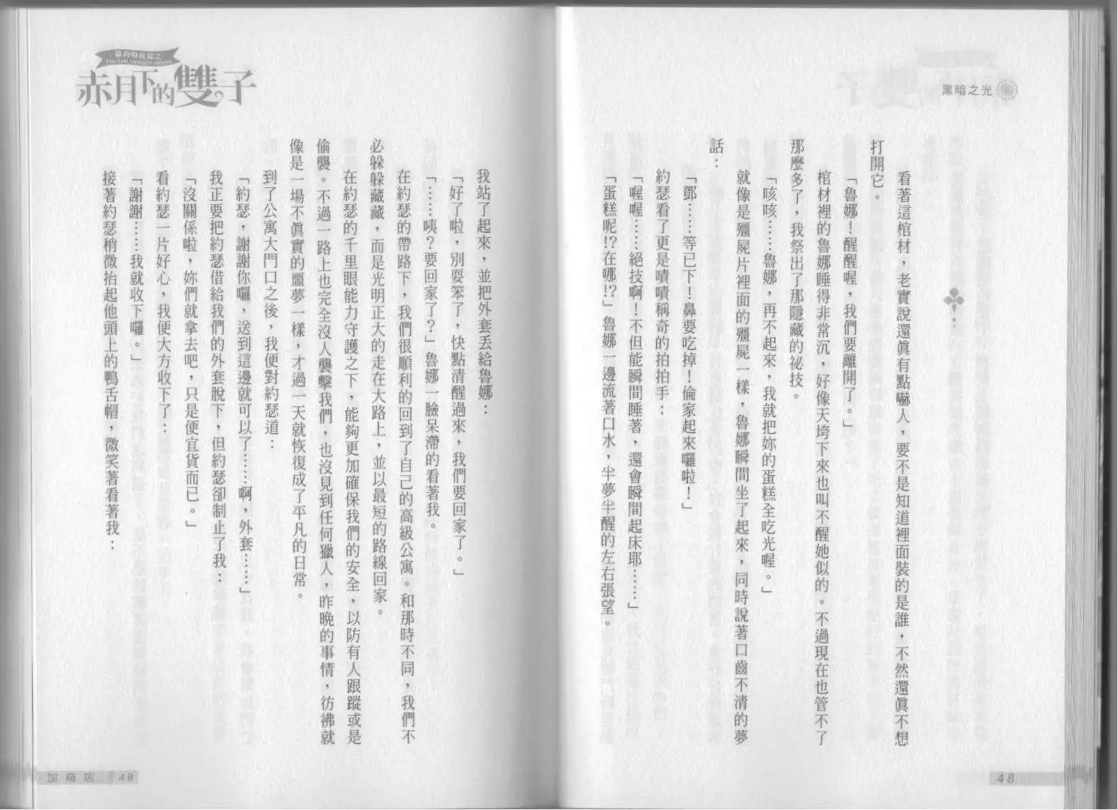 《萝莉吸血鬼之赤月下的双子》第06卷 第26页