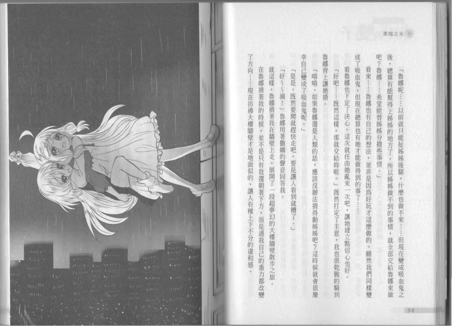 《萝莉吸血鬼之赤月下的双子》第06卷 第30页