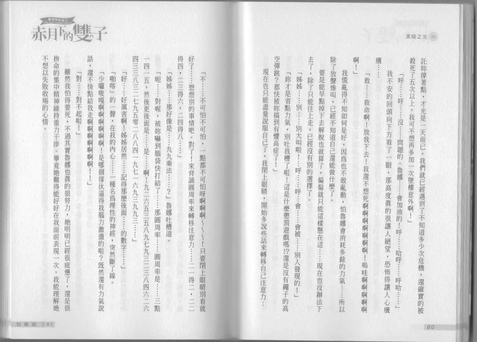 《萝莉吸血鬼之赤月下的双子》第06卷 第32页