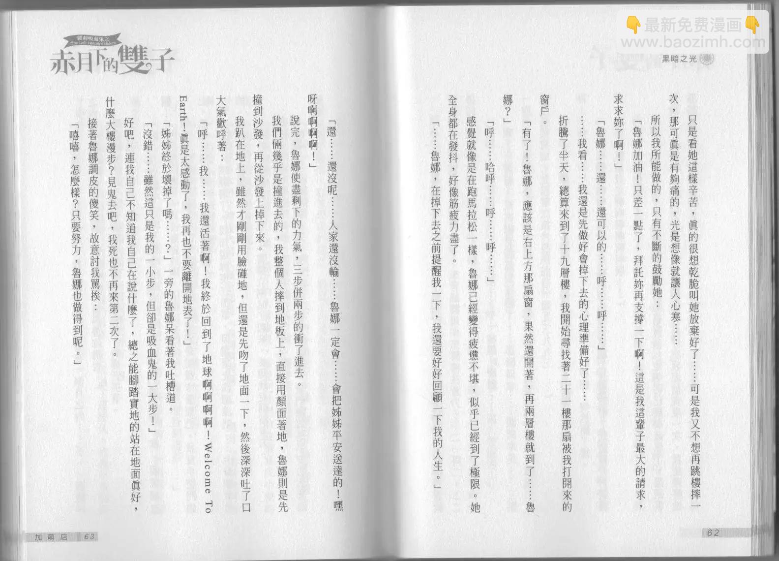 《萝莉吸血鬼之赤月下的双子》第06卷 第33页