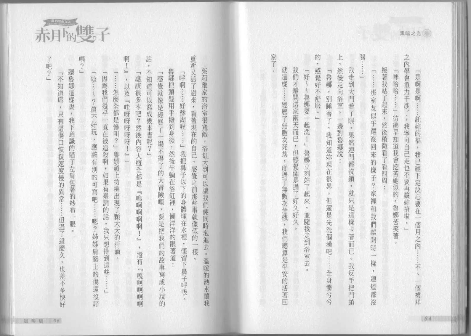 《萝莉吸血鬼之赤月下的双子》第06卷 第34页