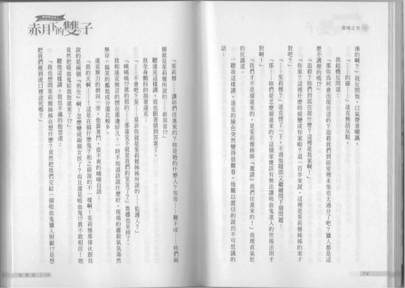 《萝莉吸血鬼之赤月下的双子》第06卷 第39页