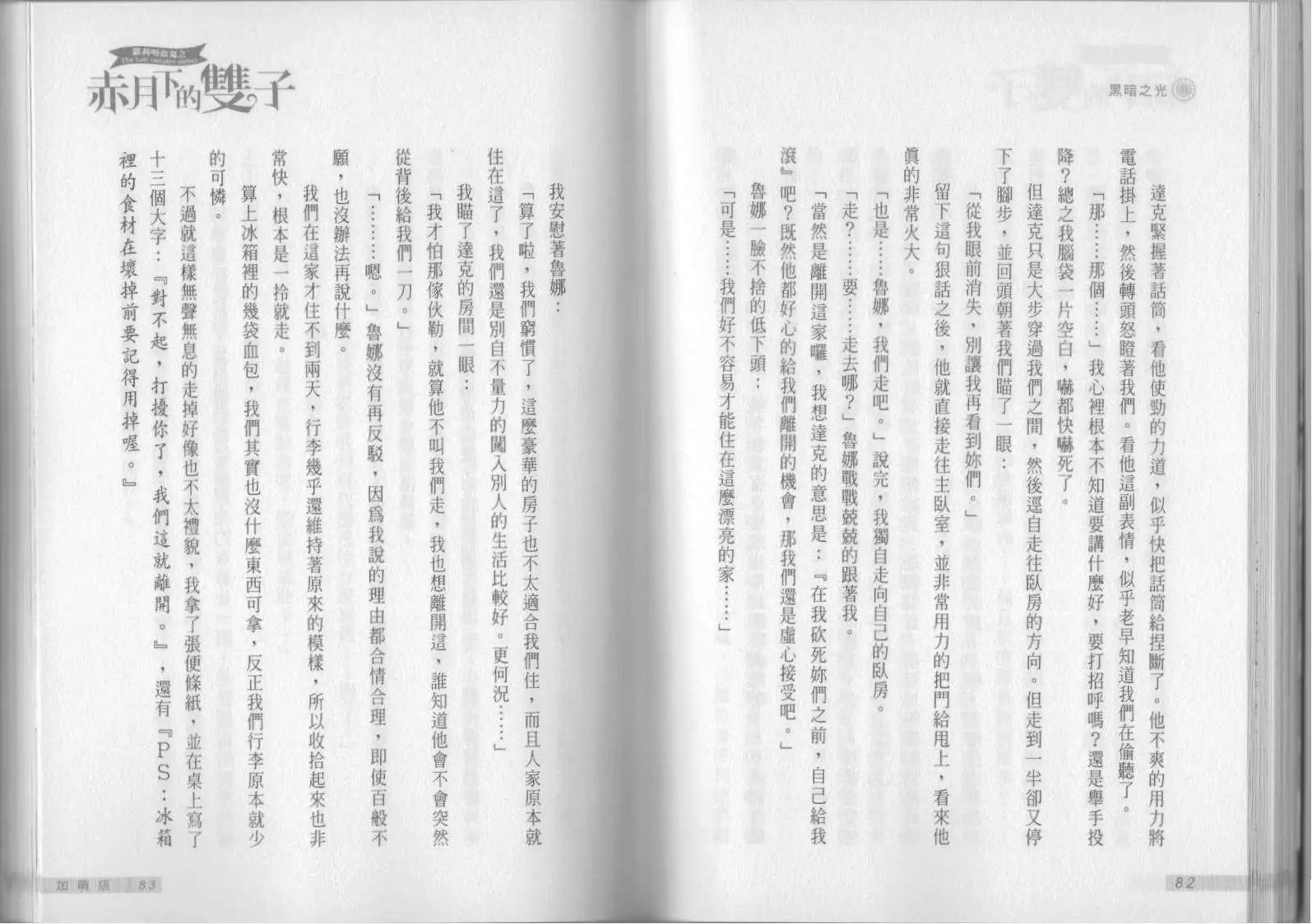《萝莉吸血鬼之赤月下的双子》第06卷 第43页