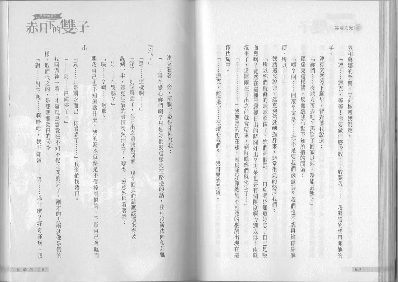 《萝莉吸血鬼之赤月下的双子》第06卷 第47页