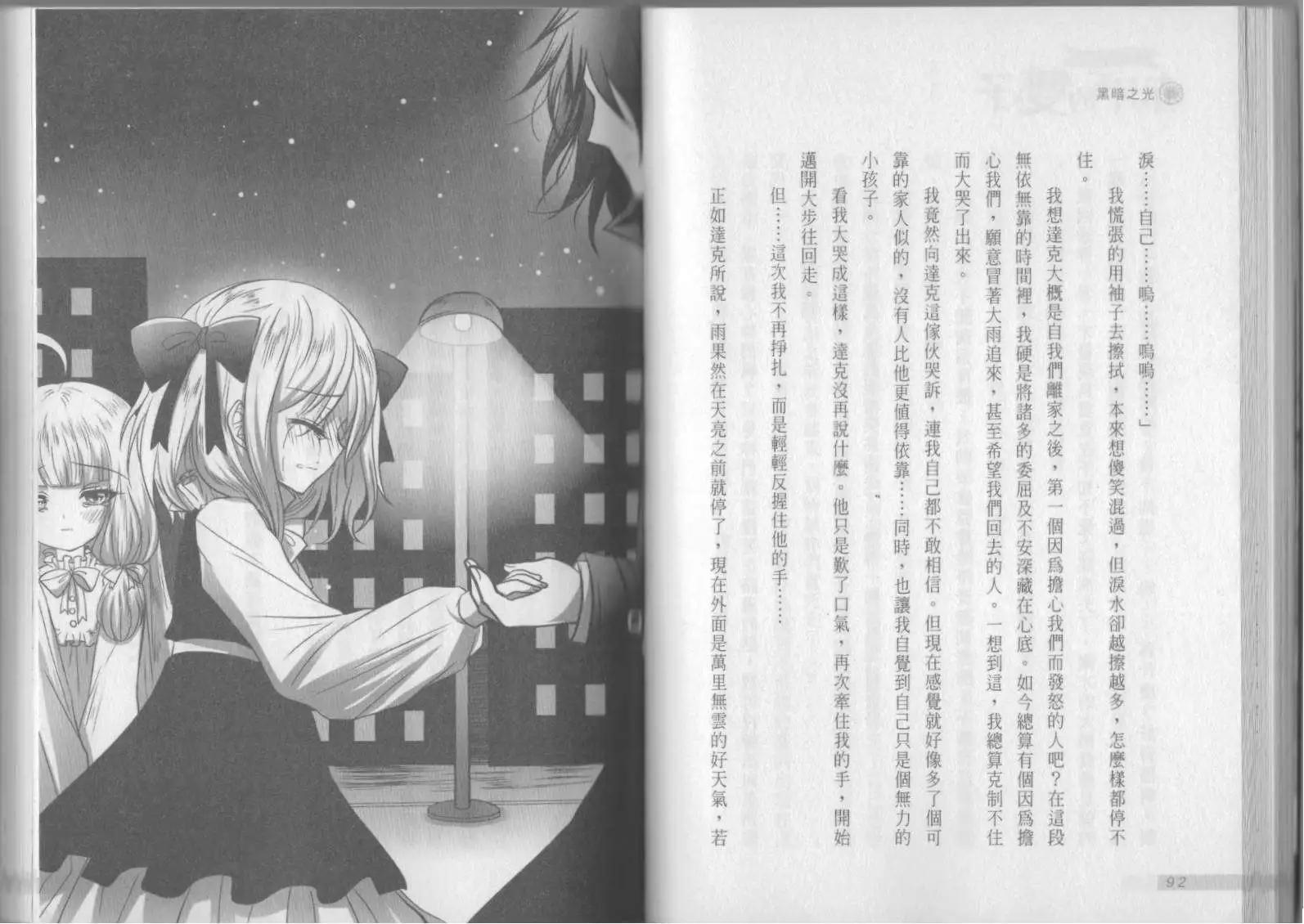 《萝莉吸血鬼之赤月下的双子》第06卷 第48页