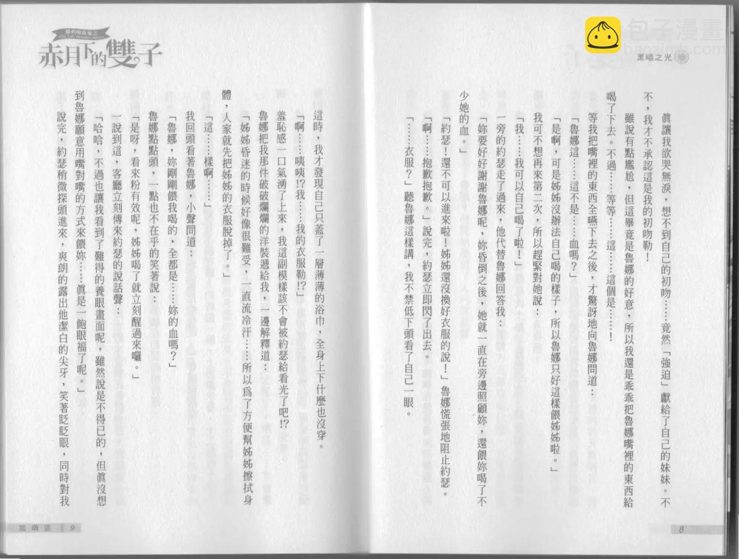 《萝莉吸血鬼之赤月下的双子》第06卷 第6页
