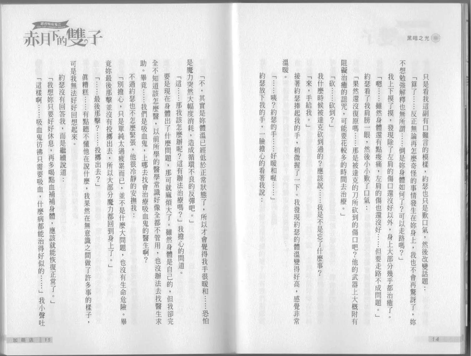 《萝莉吸血鬼之赤月下的双子》第06卷 第9页