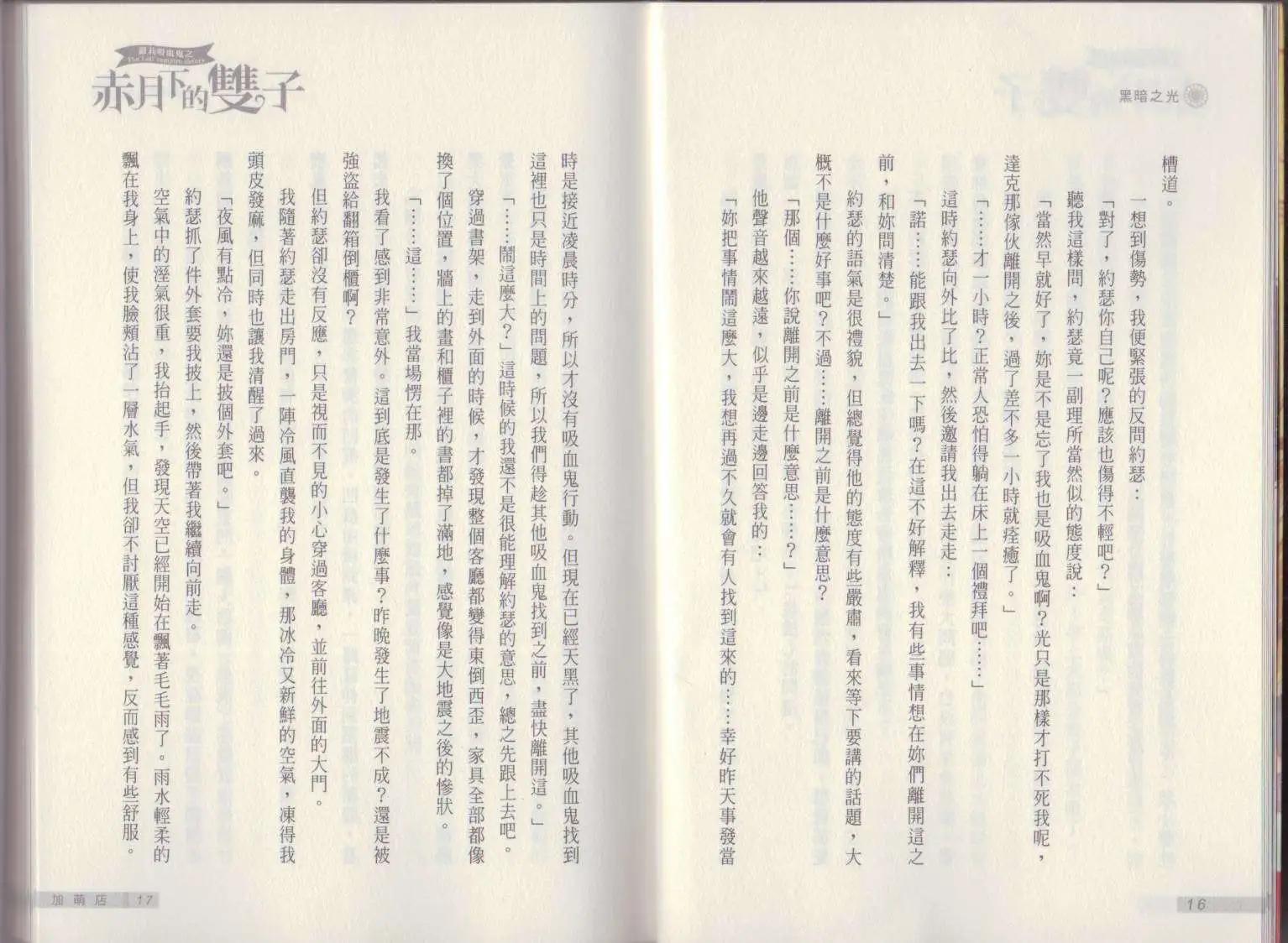 《萝莉吸血鬼之赤月下的双子》第06卷 第10页