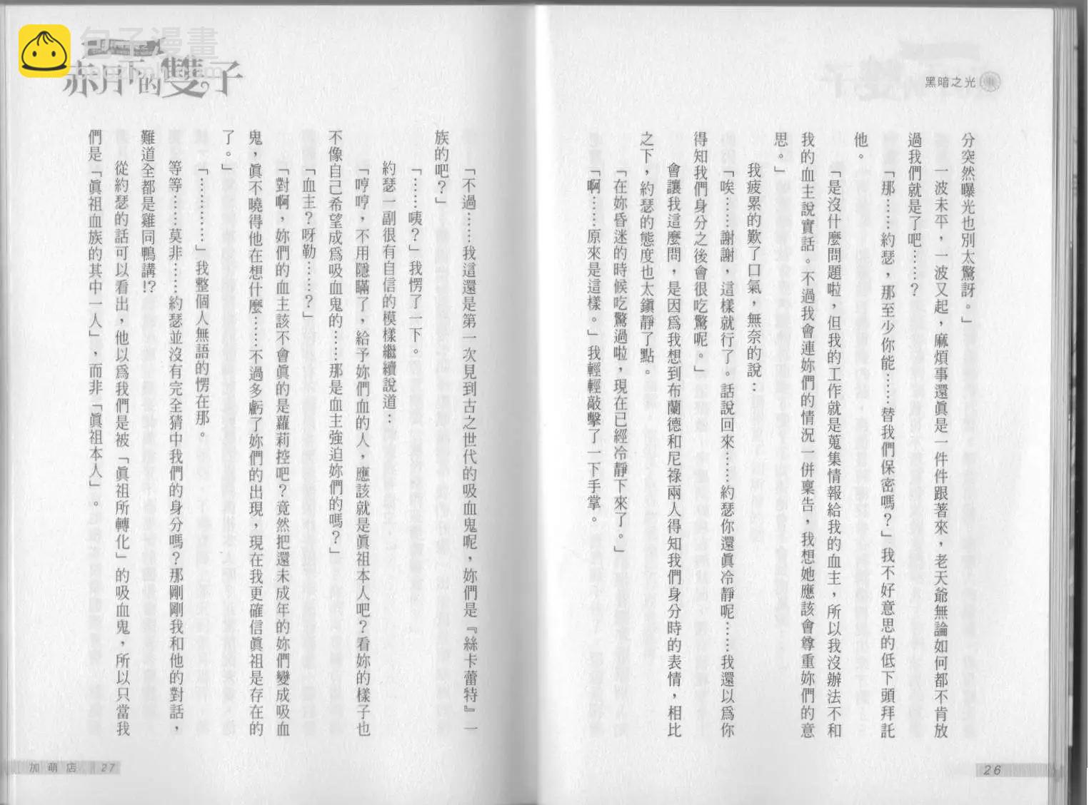 《萝莉吸血鬼之赤月下的双子》第06卷 第15页