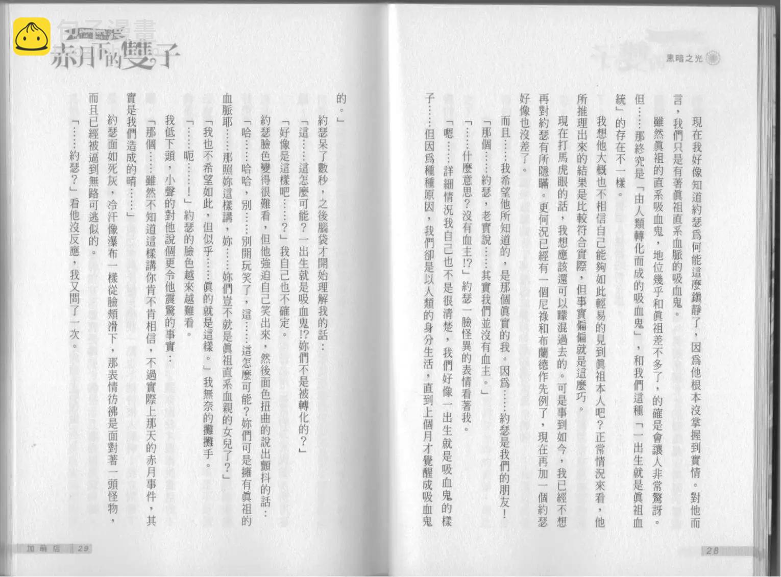 《萝莉吸血鬼之赤月下的双子》第06卷 第16页