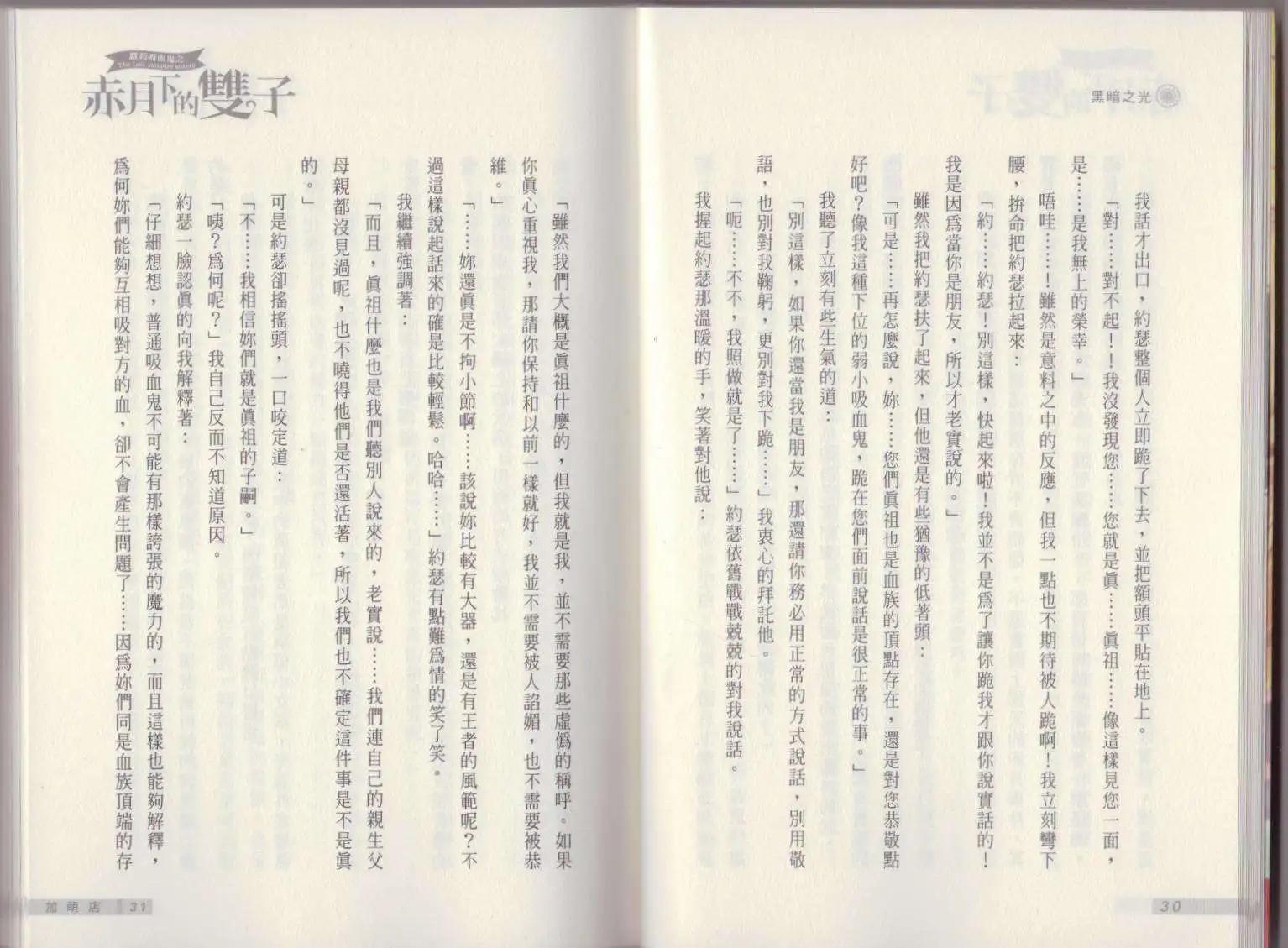《萝莉吸血鬼之赤月下的双子》第06卷 第17页