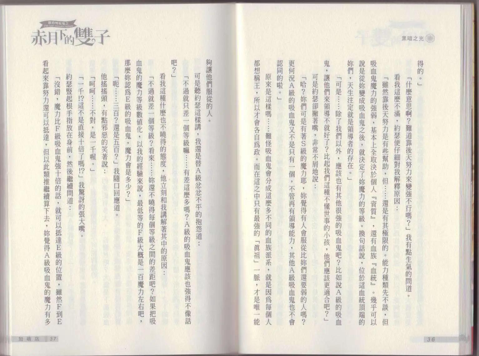 《萝莉吸血鬼之赤月下的双子》第06卷 第20页