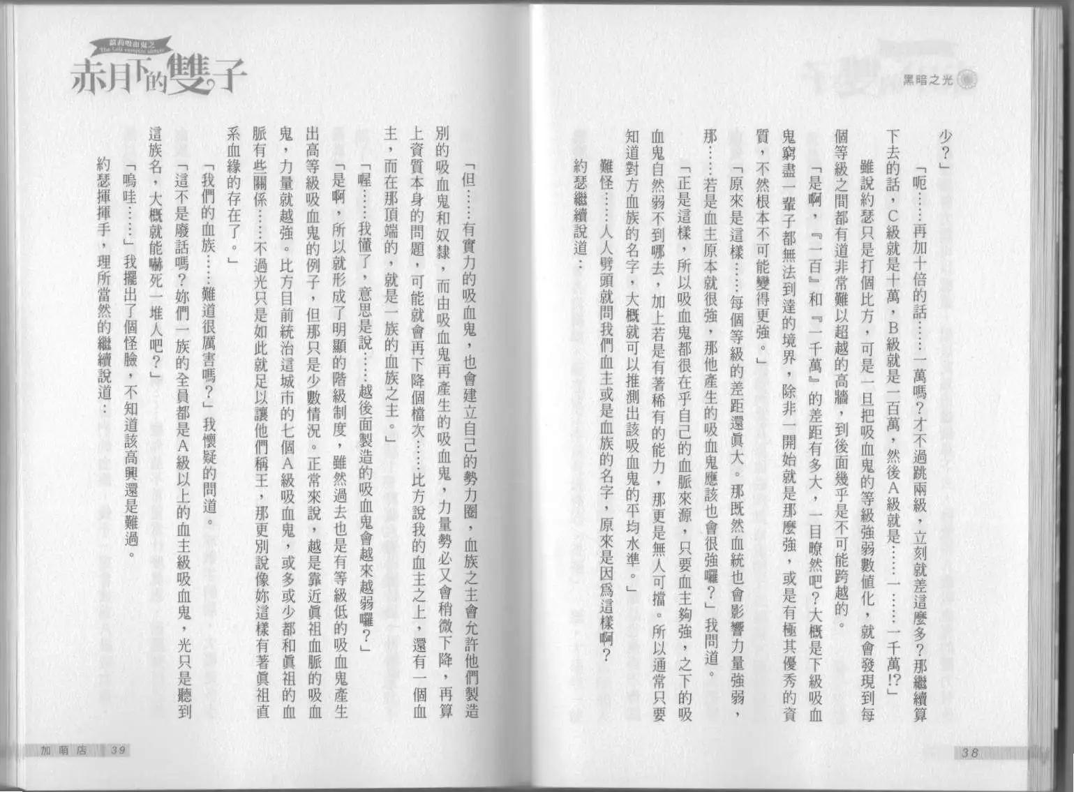 《萝莉吸血鬼之赤月下的双子》第06卷 第21页
