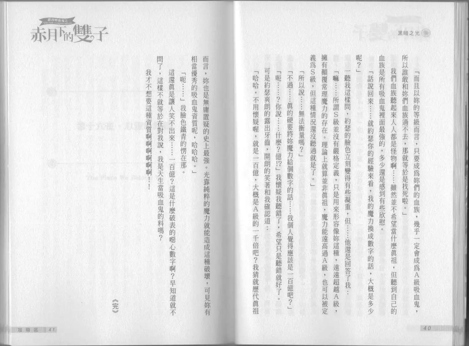 《萝莉吸血鬼之赤月下的双子》第06卷 第22页