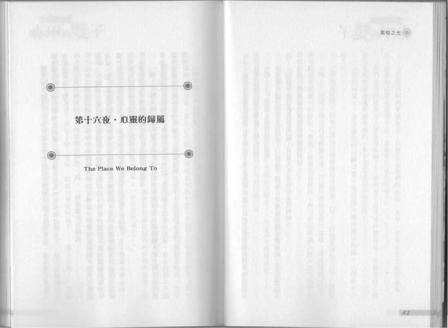《萝莉吸血鬼之赤月下的双子》第06卷 第23页