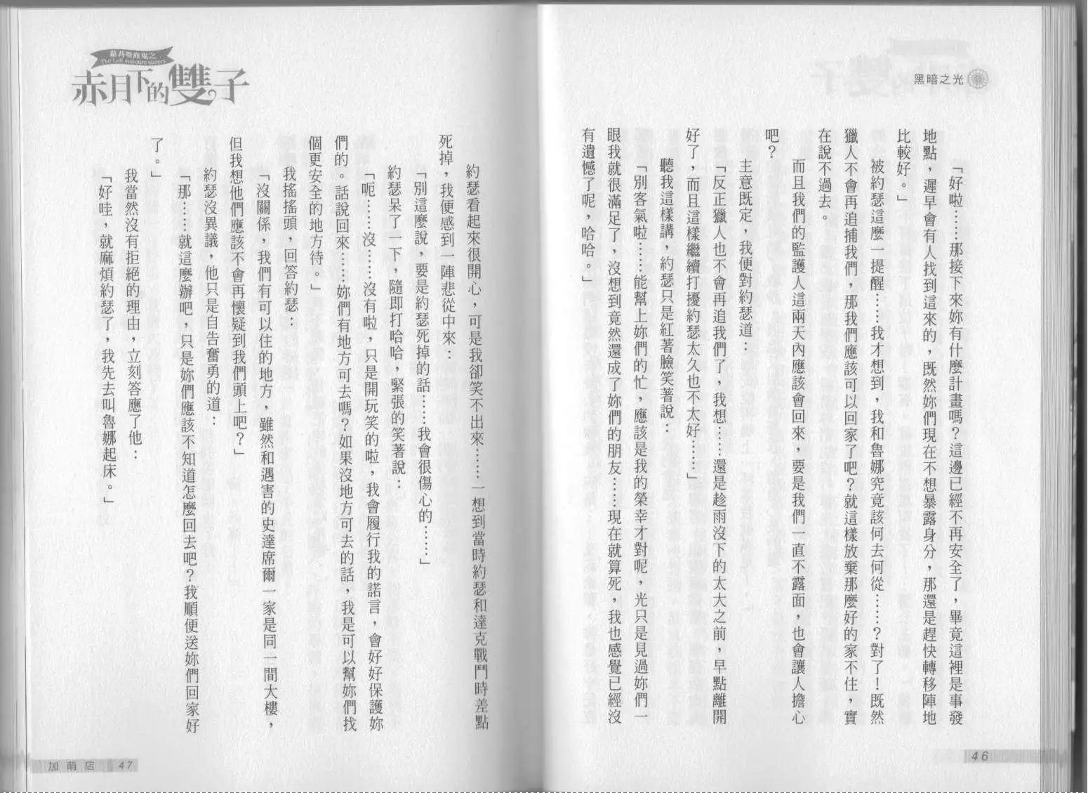 《萝莉吸血鬼之赤月下的双子》第06卷 第25页