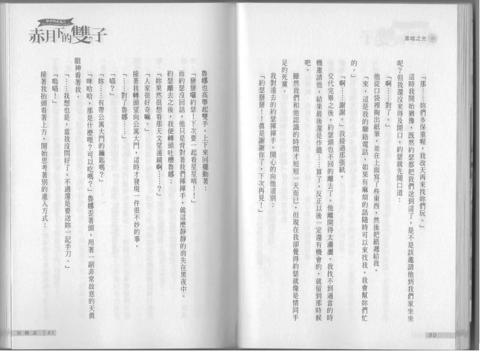 《萝莉吸血鬼之赤月下的双子》第06卷 第27页