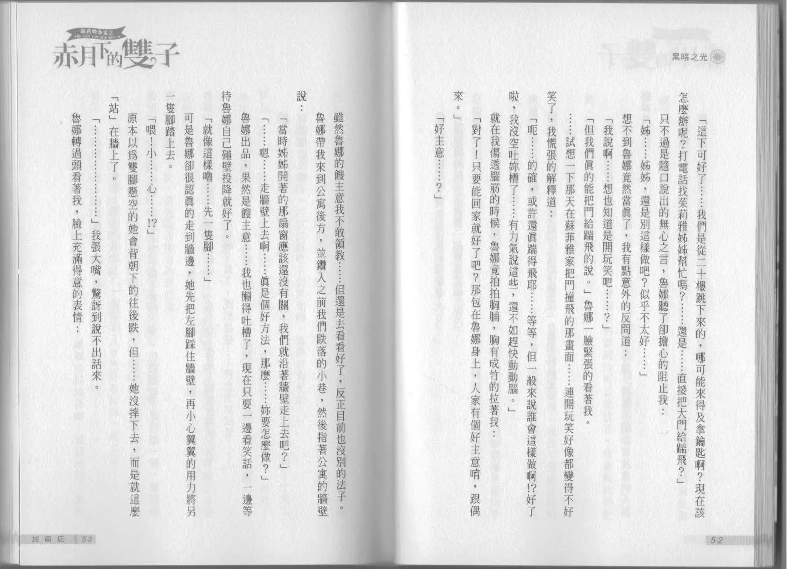 《萝莉吸血鬼之赤月下的双子》第06卷 第28页
