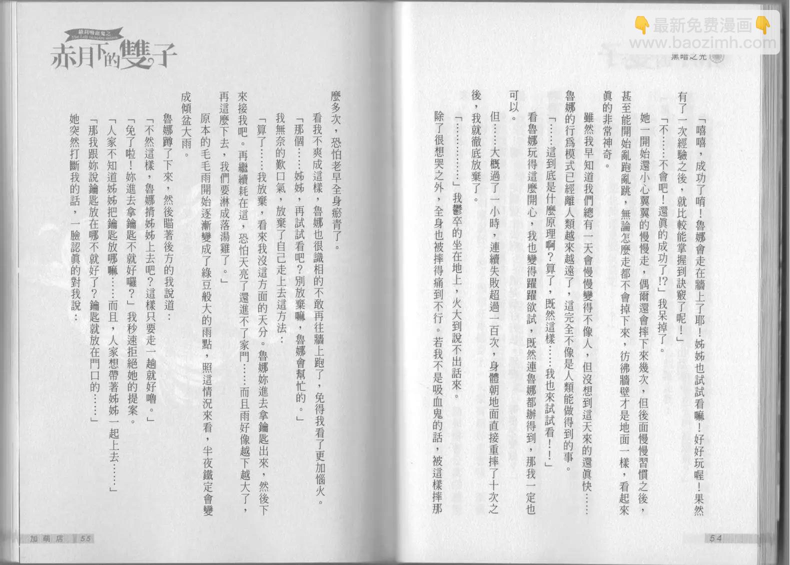 《萝莉吸血鬼之赤月下的双子》第06卷 第29页