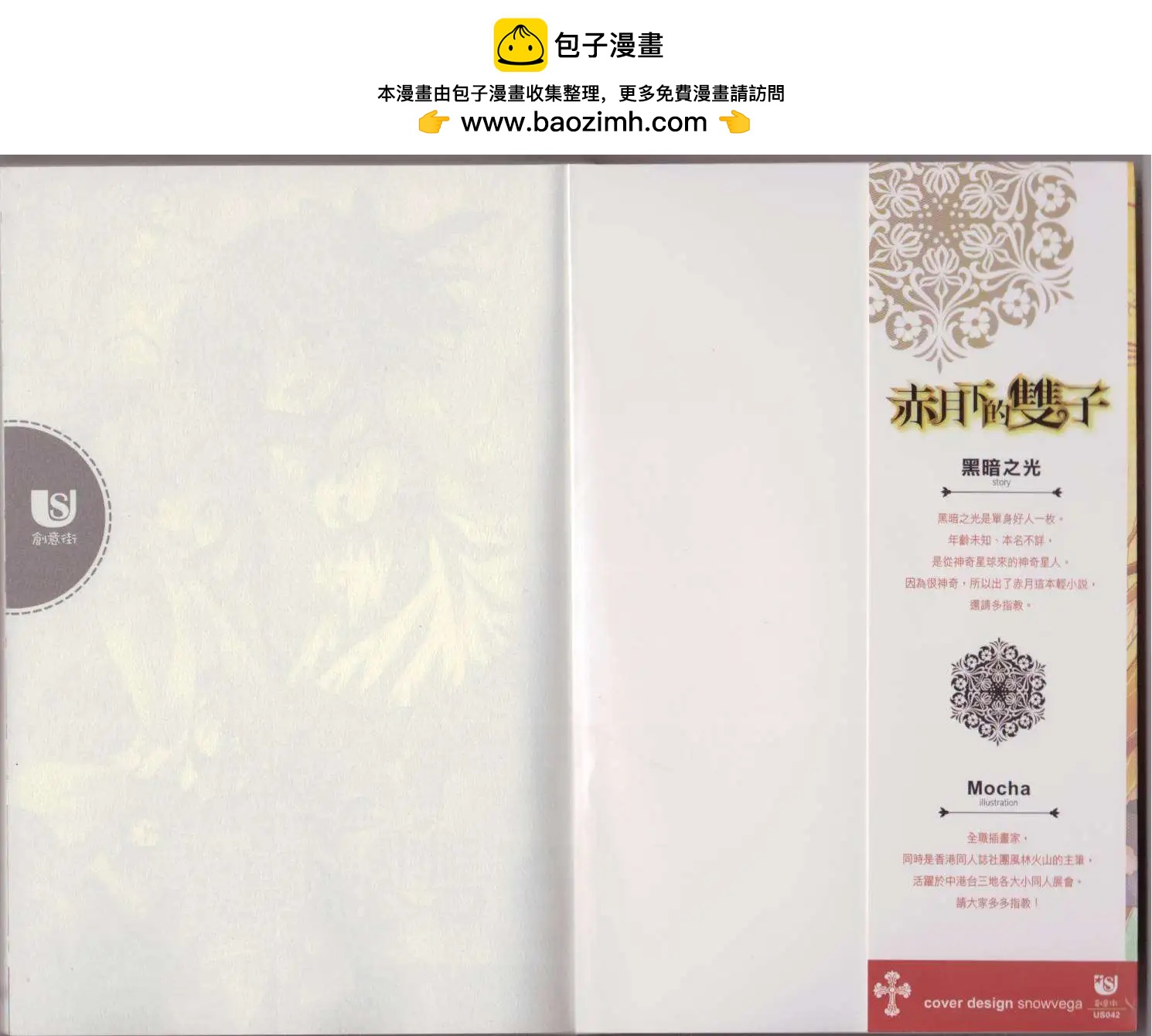 《萝莉吸血鬼之赤月下的双子》第06卷 第2页