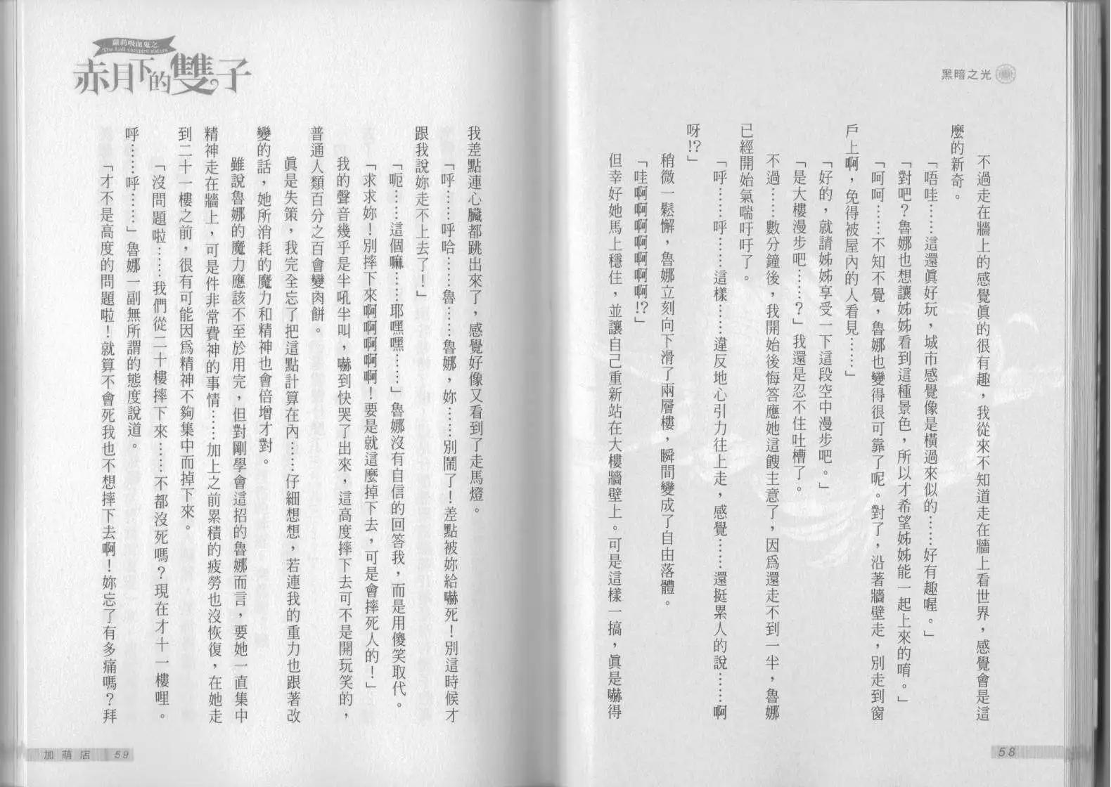 《萝莉吸血鬼之赤月下的双子》第06卷 第31页
