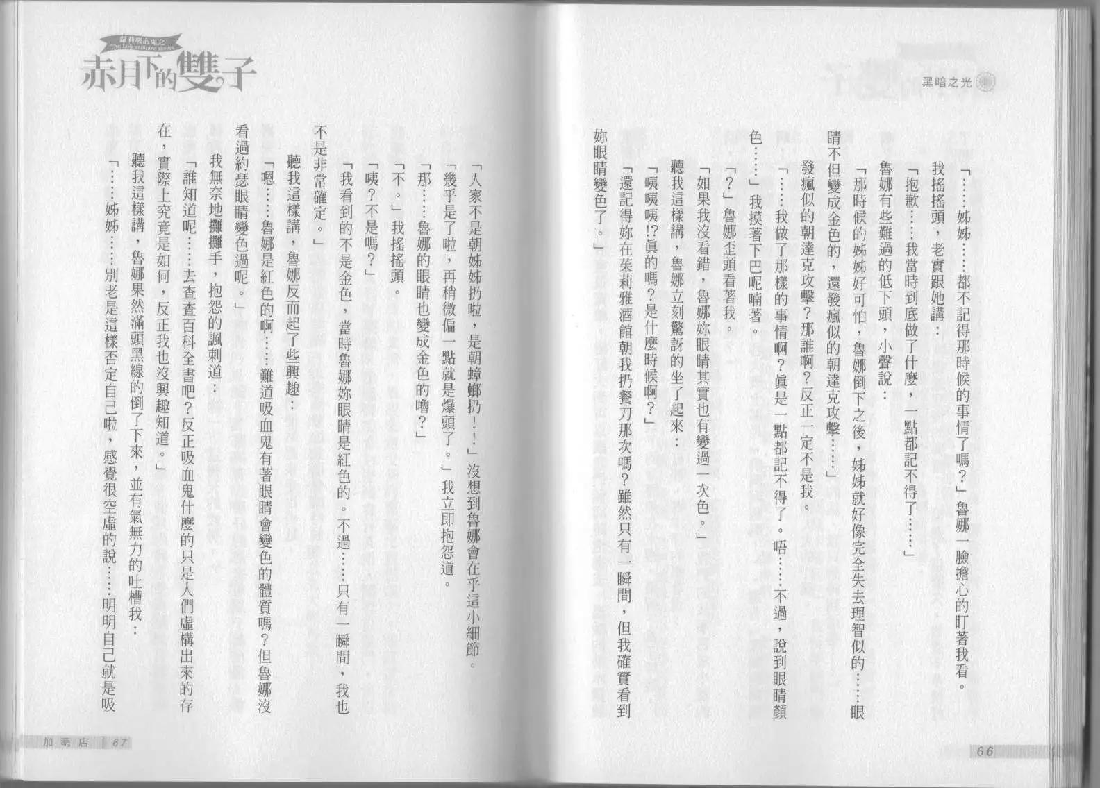 《萝莉吸血鬼之赤月下的双子》第06卷 第35页