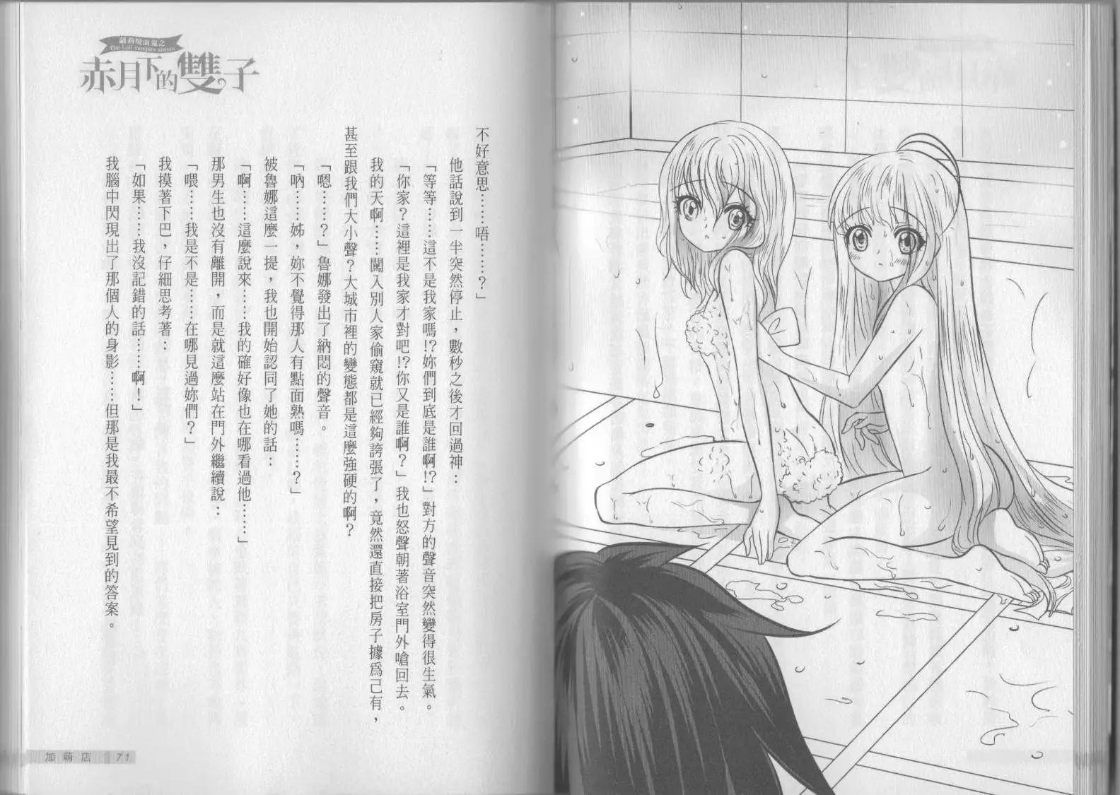 《萝莉吸血鬼之赤月下的双子》第06卷 第37页