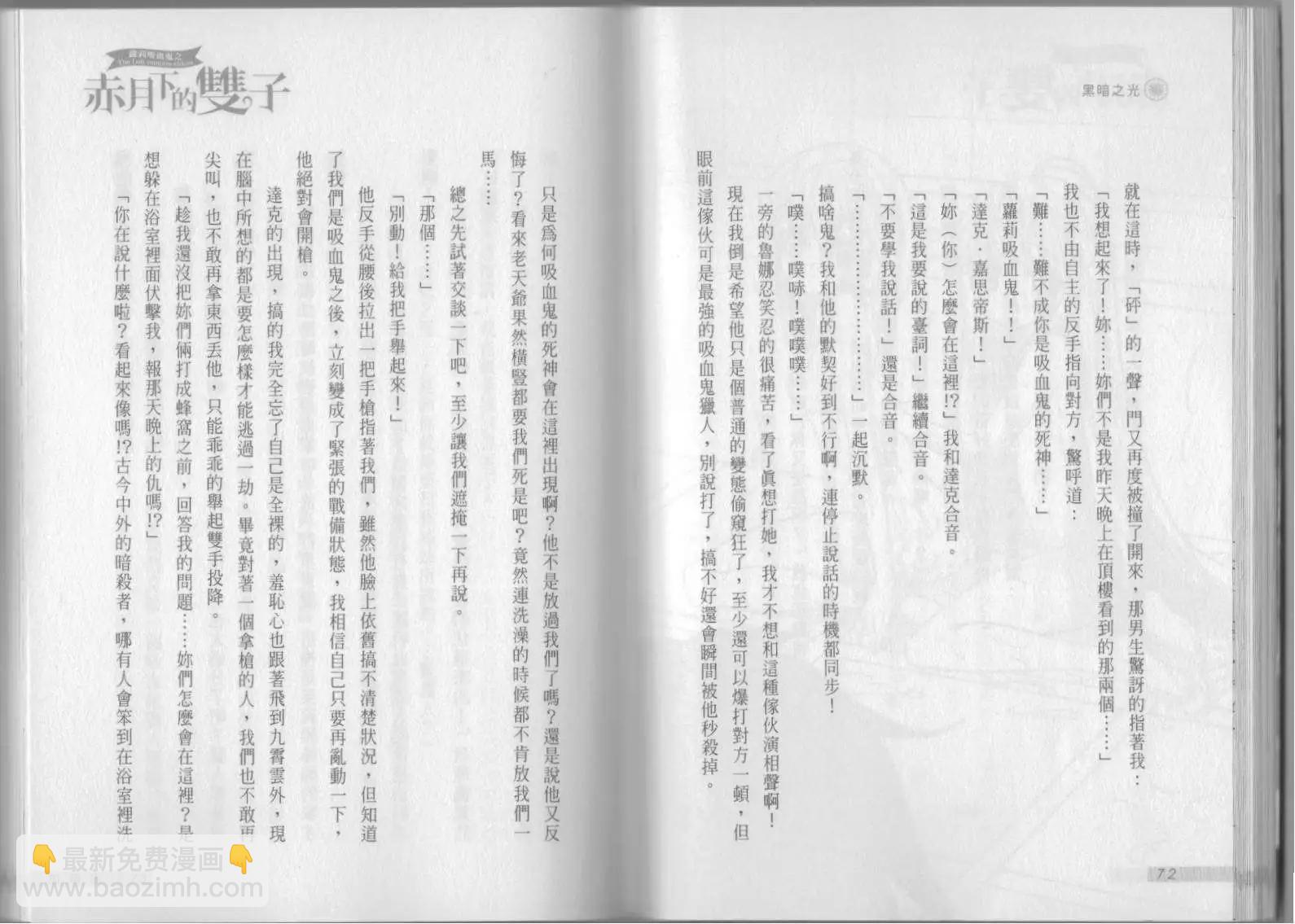 《萝莉吸血鬼之赤月下的双子》第06卷 第38页