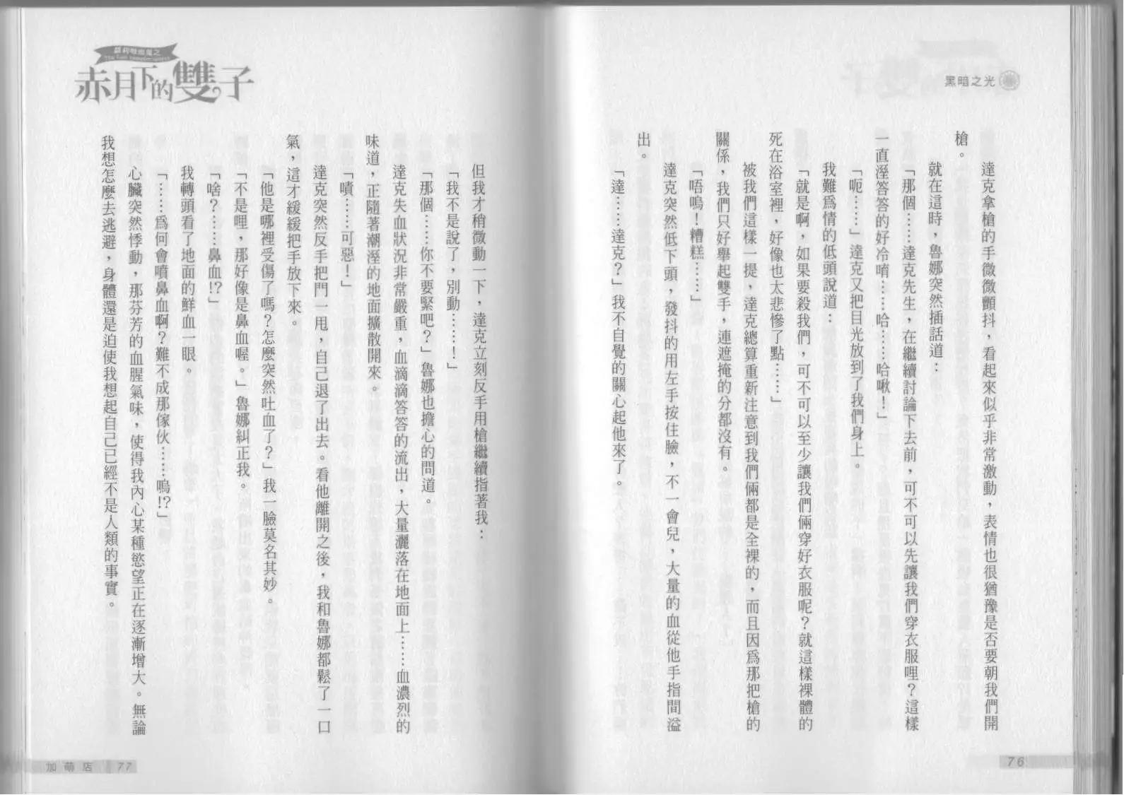 《萝莉吸血鬼之赤月下的双子》第06卷 第40页