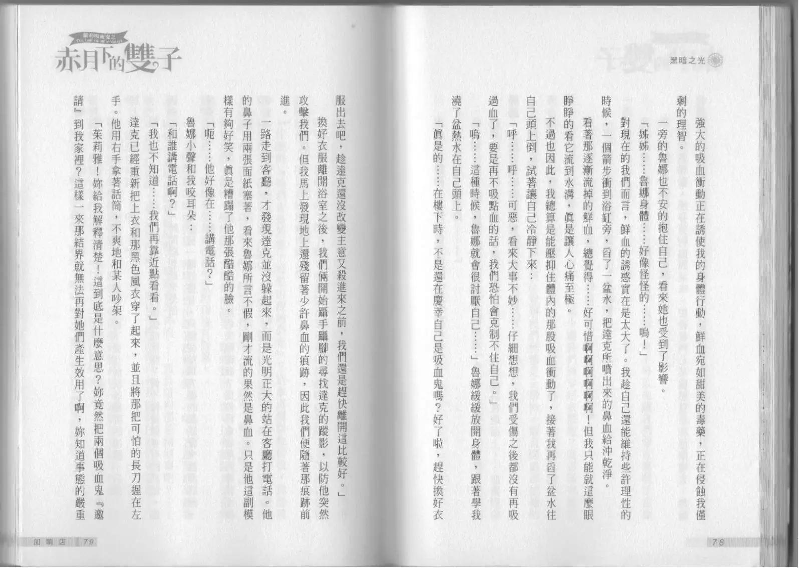 《萝莉吸血鬼之赤月下的双子》第06卷 第41页