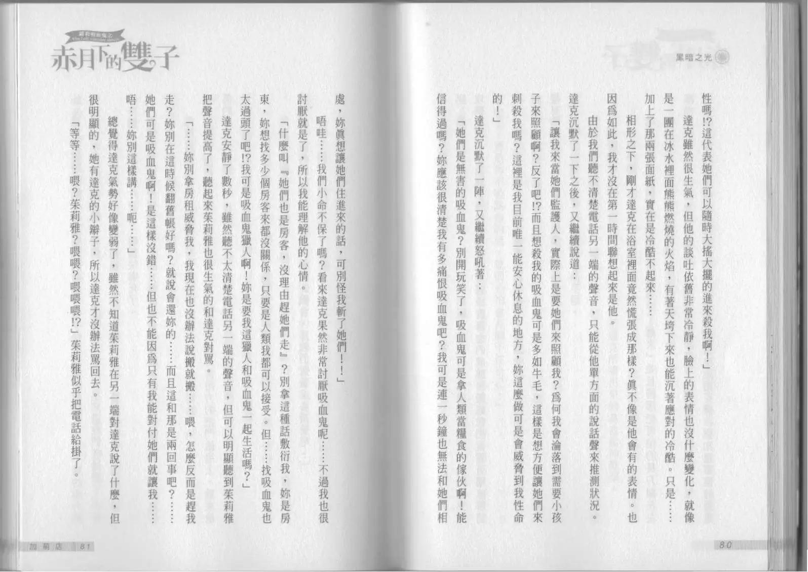 《萝莉吸血鬼之赤月下的双子》第06卷 第42页