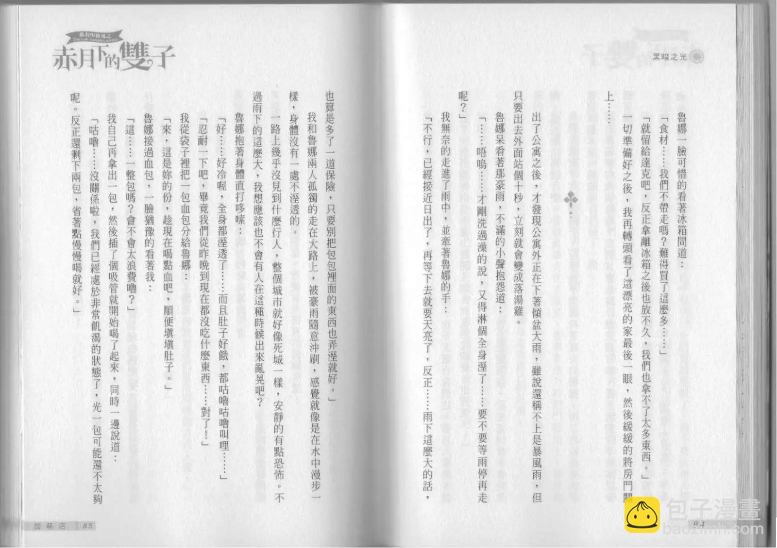 《萝莉吸血鬼之赤月下的双子》第06卷 第44页