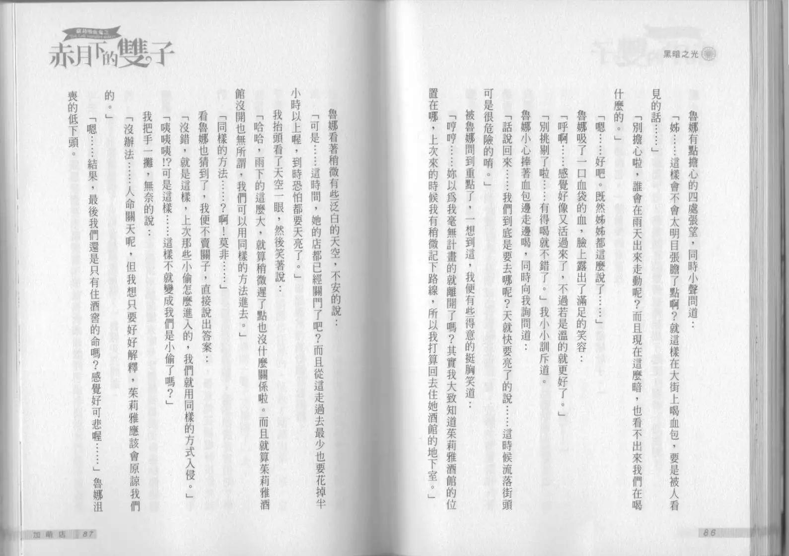 《萝莉吸血鬼之赤月下的双子》第06卷 第45页
