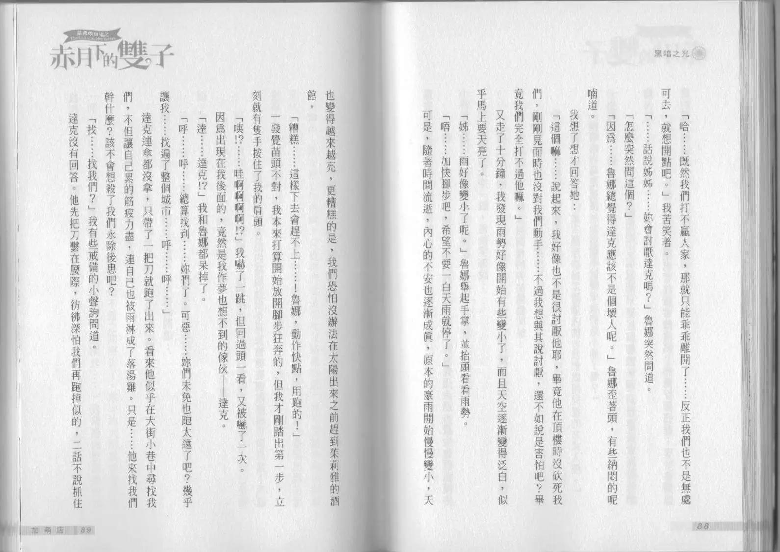 《萝莉吸血鬼之赤月下的双子》第06卷 第46页